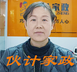 Hi...我的工号是25690,很高兴为你服务! 无锡烧饭做家务保姆